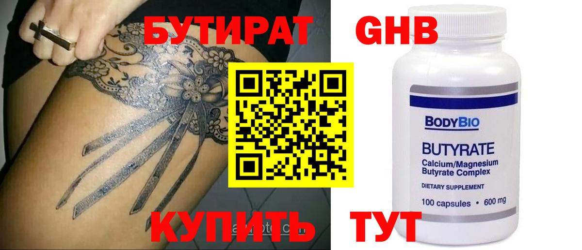 Дмитров  БУТИРАТ 99%  Вход с VPN 