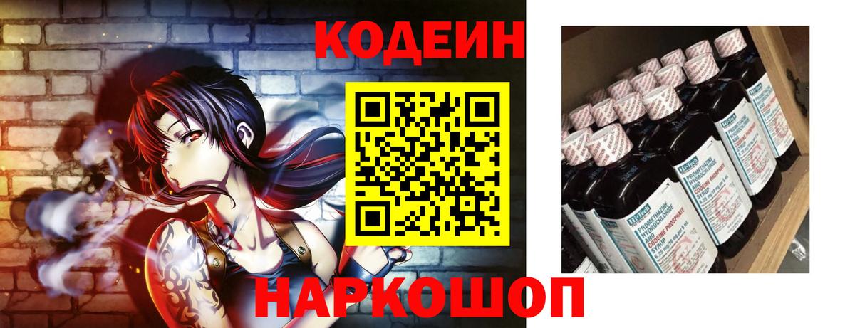 Дмитров  Кодеиновый сироп Lean напиток Lean (лин)  Вход с VPN 