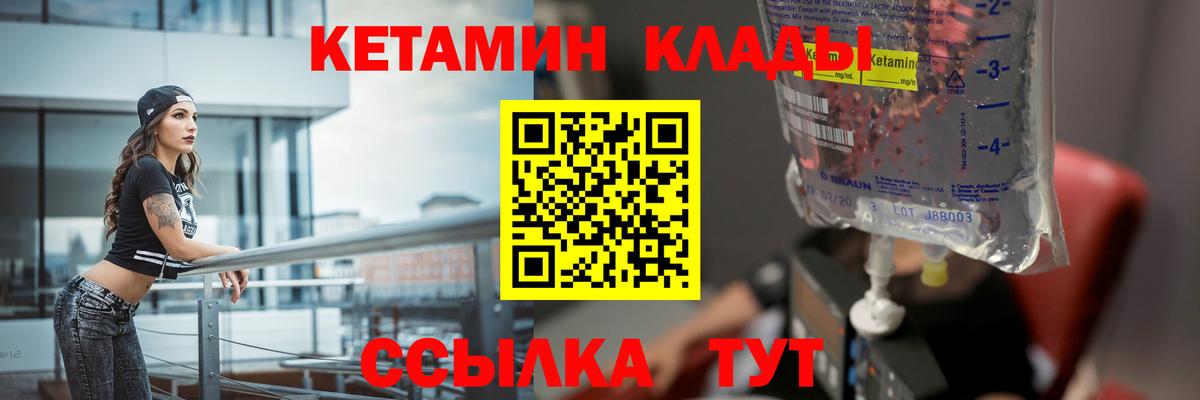 КЕТАМИН ketamine  Вход с VPN  Дмитров 