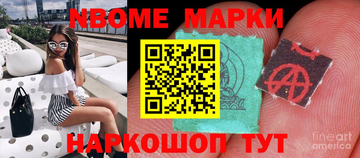 Марки NBOMe 1500мкг  Марки NBOMe 1500мкг  Вход с VPN  Дмитров 